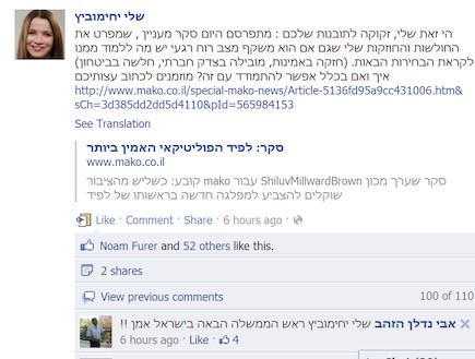 צילום מסך: עמוד הפייסבוק של שלי יחימוביץ'