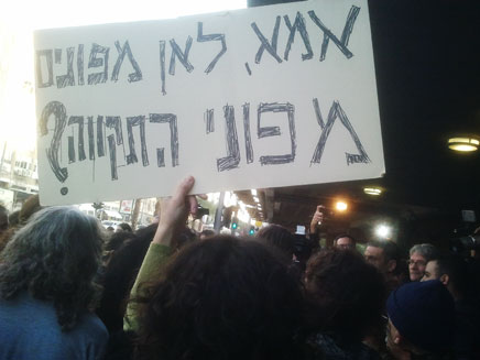 שלט בהפגנה, היום (צילום: עזרי עמרם, חדשות 2)