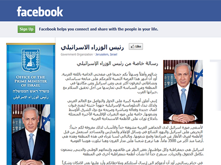 דף הפייסבוק של נתניהו בערבית (צילום: חדשות 2)