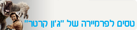 הדר ג'ון קרטר