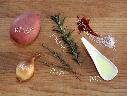 תפוחי אדמה בתנור (צילום: אסתי רותם, אוכל טוב)