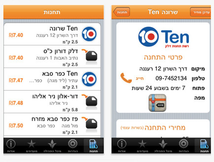אפליקציות Fulltank (צילום: באדיבות 