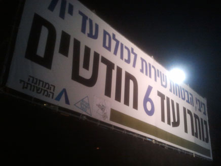 שלט מחאה בעצרת, הערב בת"א