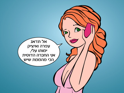 מרימות את תל אביב 7 - 2 (צילום: TLBitch)