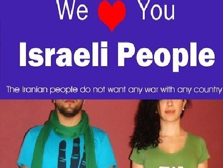 איראנים למען ישראלים