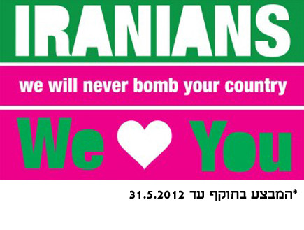 Iranians we love you (צילום: אילוסטרציה)