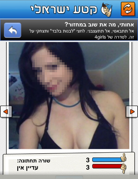 תמונות של בחורות באפליקציית "קטע ישראלי" (צילום: באדיבות "אנשי הפרחים בישראל")