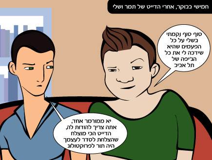 מרימות את תל אביב פרק -1-11 (צילום: TLBitch)