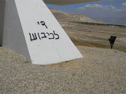 אלמונים ריססו כתובות (צילום: מועצת בקעת הירדן)