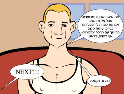 מרימות את תל אביב פרק 13 - 9 (צילום: TLBitch)