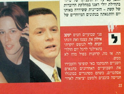 יעקב אילון ויונית לוי (צילום: מתוך מגזין "רייטינג")