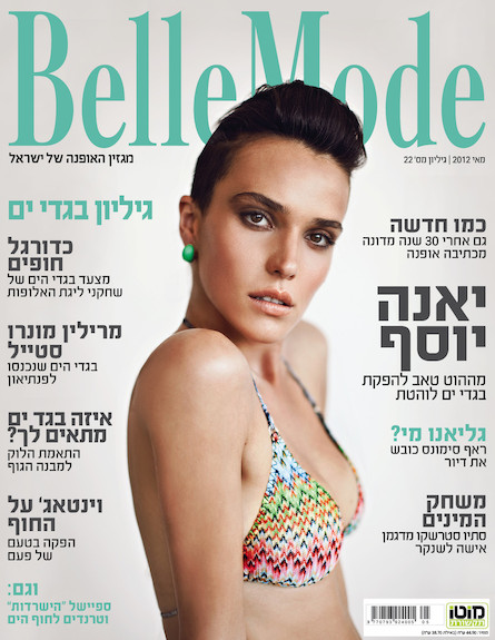 יאנה יוסף בבגד ים לשער מגזין (צילום: אלכס ליפקין)