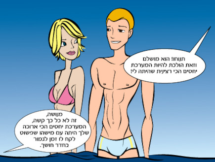 מרימות את תל אביב פרק 14 - 2 (צילום: TLBitch)