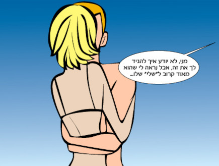 מרימות את תל אביב פרק 14 - 6 (צילום: TLBitch)