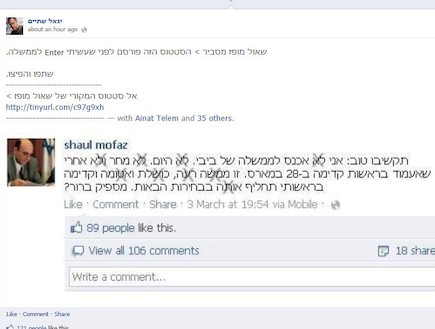 סטטוס הפייסבוק של יגאל שתיים (צילום: KateRiep_Godbye)