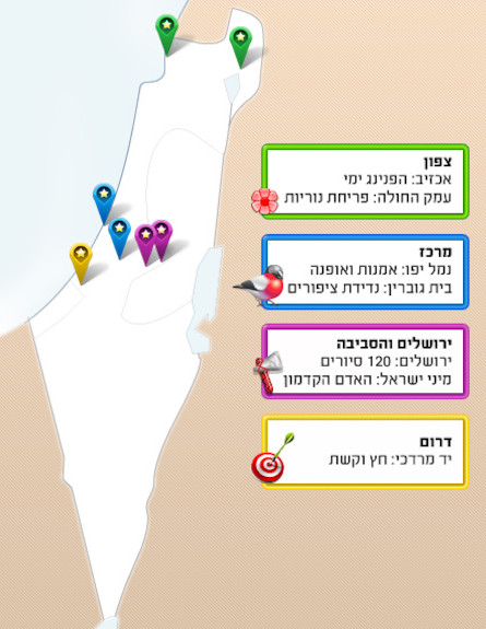 פעילויות לסופ"ש - מפת ישראל