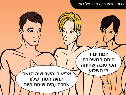 מרימות את תל אביב פרק 17 - 11 (צילום: TLBitch)