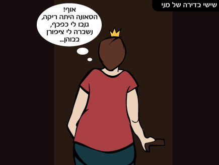 מרימות את תל אביב פרק 17 - 1 (צילום: TLBitch)