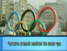 תקוות אולימפיות