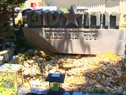 קברו של טופז ז"ל, היום (צילום: חדשות 2)