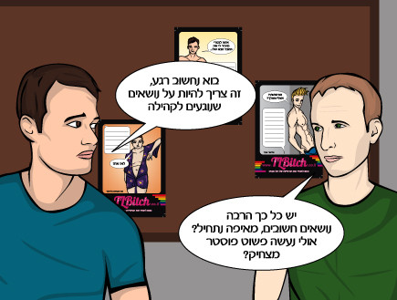 מרימות אל תל אביב פרק 19 - 2 (צילום: TLBitch)