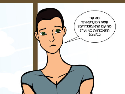 מרימות אל תל אביב פרק 19 - 6 (צילום: TLBitch)