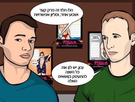 מרימות אל תל אביב פרק 19 - 7 (צילום: TLBitch)