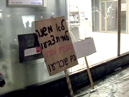 בת"א הפגינו עם שלטים (צילום: חדשות 2)