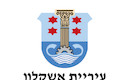לוגו עיריית אשקלון