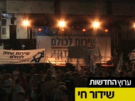 הפגנת הפראיירים בתל אביב (צילום: חדשות 2)