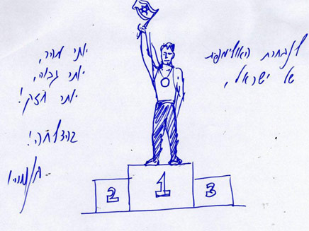 הציור של ראש הממשלה נתניהו לספורטאים, שי (צילום: מתוך דף הפייסבוק של רה"מ)