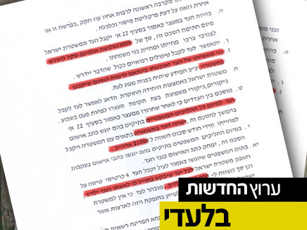 ההסכם שנחתם עם חקק (צילום: חדשות 2)