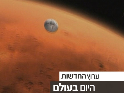 הפלישה למאדים, צפו בתמונות מסביב לעולם (öéìåí: חדשות 2)