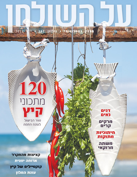 שער על שולחן, גליון יולי 2012. סגנון: עמית פרבר (צילום: דניאל לילה, על השולחן)