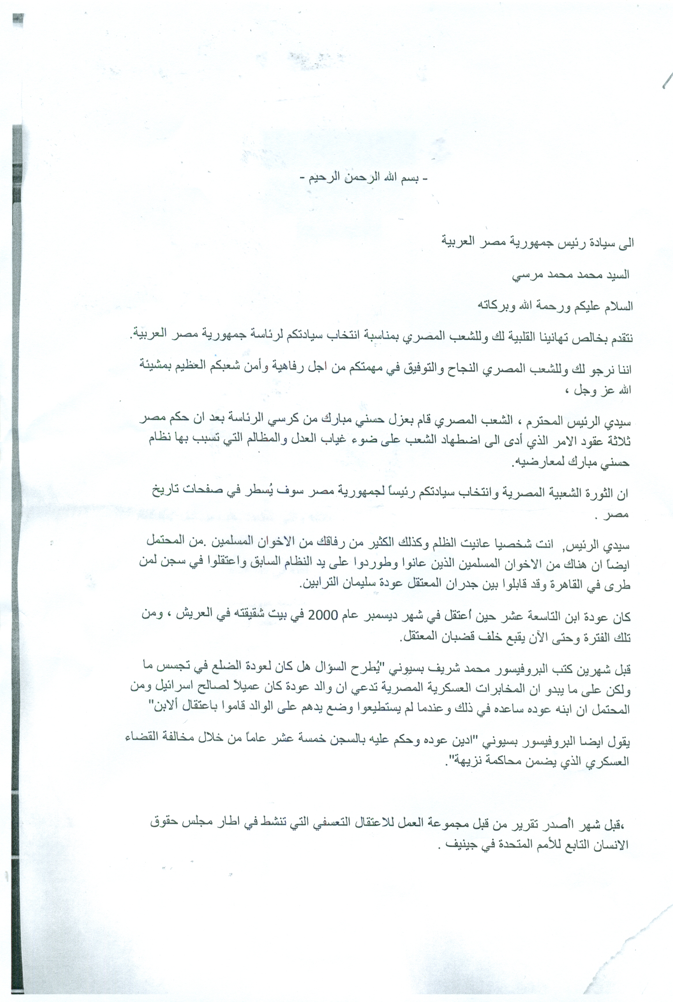 מכתבו של טראבין לנשיא מצרים