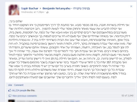 הסטטוס בדף הפייסבוק של רה"מ (צילום: מתוך Facebook)