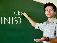 מורה כותב על הלוח אני הומו (צילום: עדי רם)