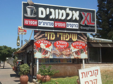 בית העסק של ברבי ישוב לפעול (צילום: עזרי עמרם)