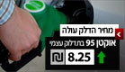 מחירי הדלק עולים (צילום: חדשות 2)