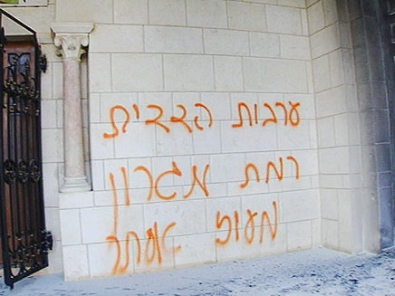 כתובות הנאצה במנזר. ארכיון (צילום: חדשות 2)