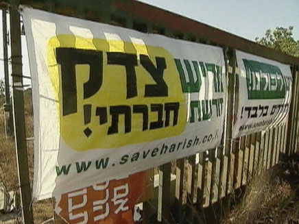 "חריש דורשת צדק חברתי" (צילום: חדשות 2)