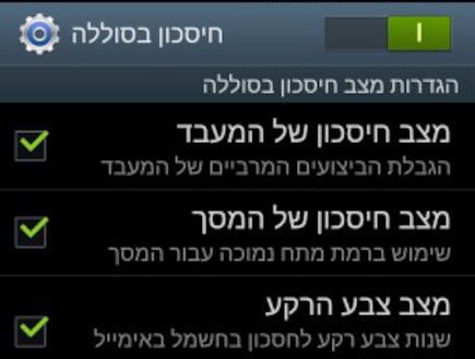 חיסכון בסוללה בסמסונג גלקסי S3