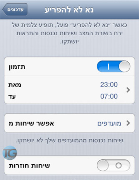 נא לא להפריע ב-iOS 6