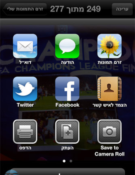 מסך בית ב-iOS 6