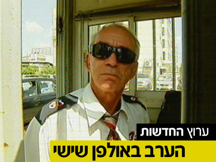 צפו בחלק מהכתבה שתשודר הערב (צילום: חדשות 2)