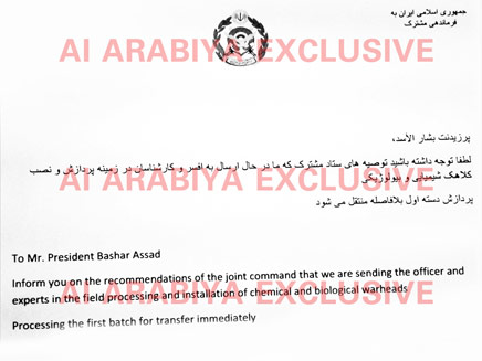מכתב מבכיר באירן לנשיא סוריה (צילום: אל ערבייה)