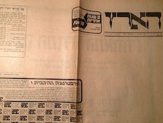 עיתון הארץ שביתה 1978