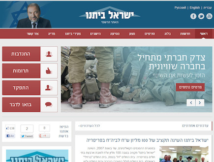 האתר של מפלגת ישראל ביתינו