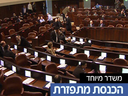 נפרדים מהכנסת ה-18