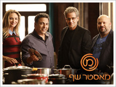 מאסטר שף